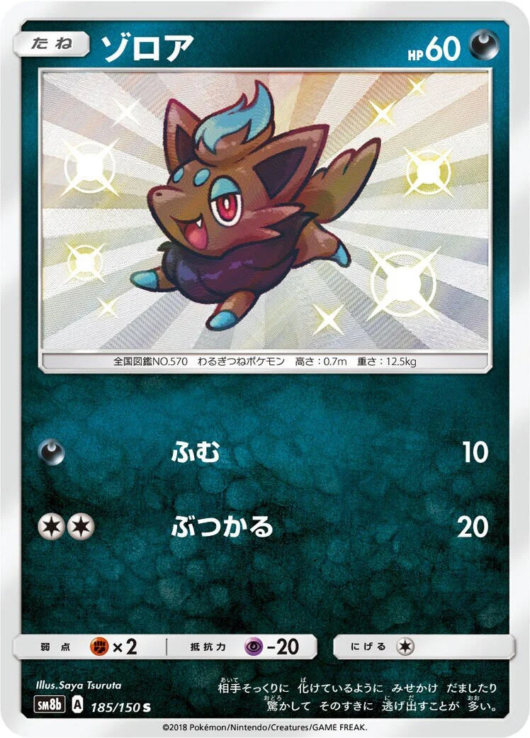 Zorua (185/150) (SM8b)