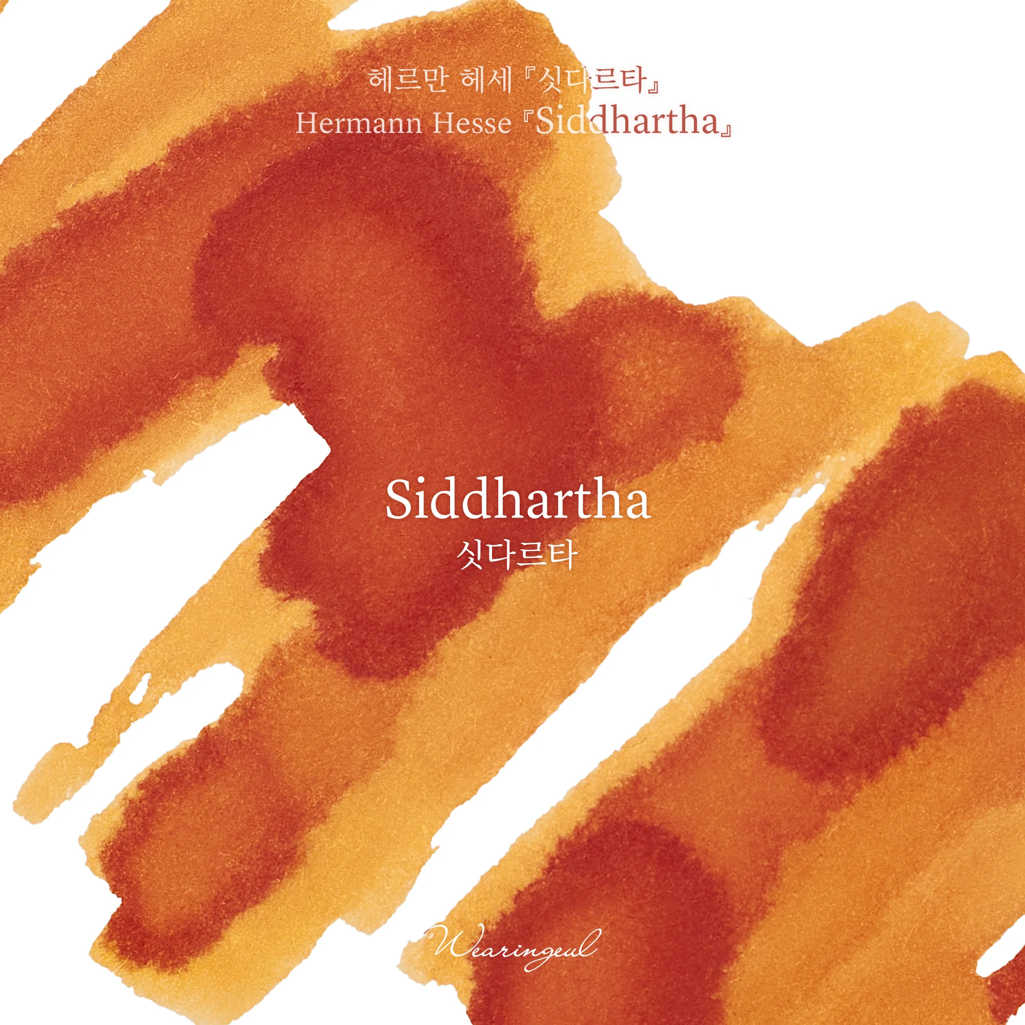 Wearingeul World Literature Ink Collection �� - Siddhartha