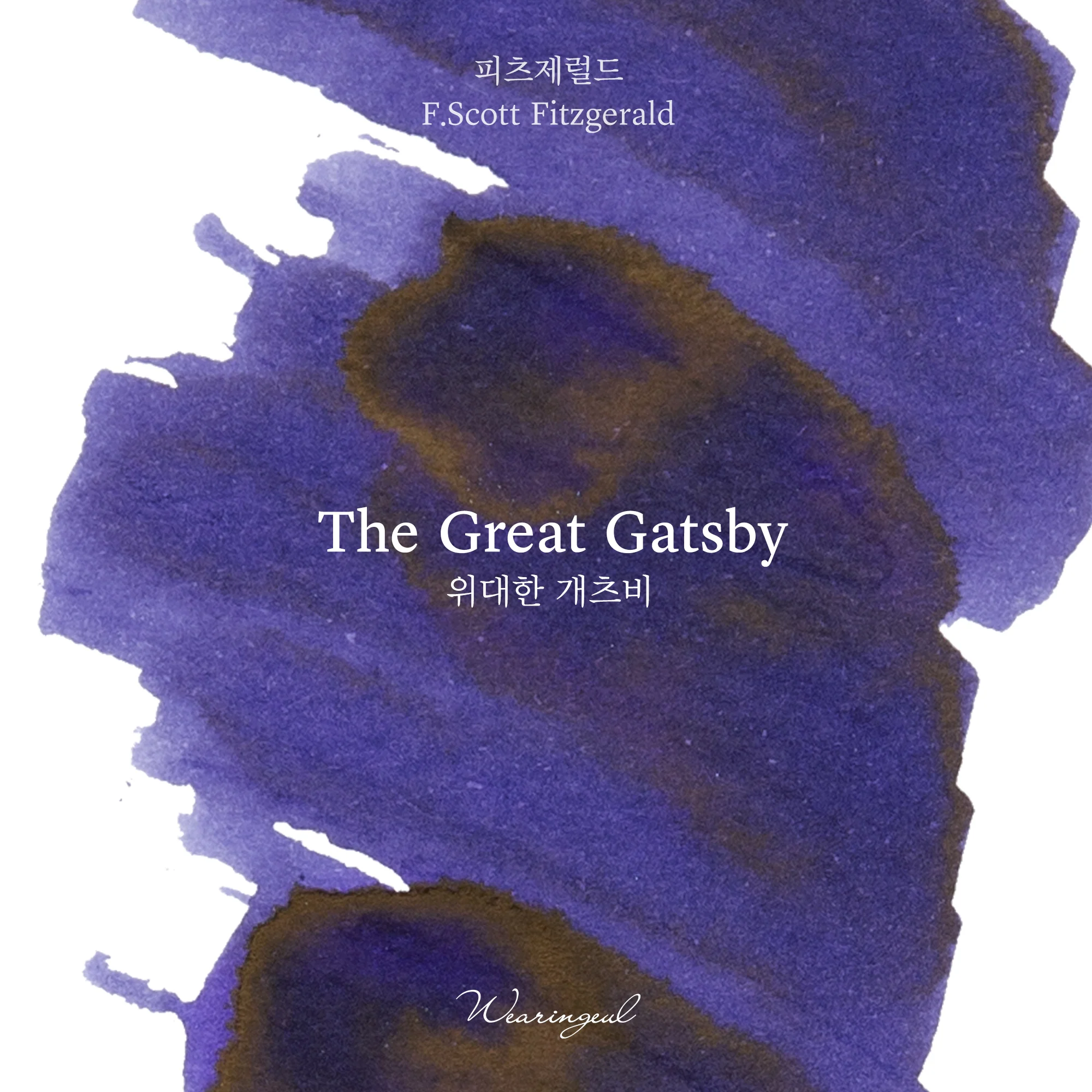 Wearingeul World Literature-�� Ink Collection - The Great Gatsby