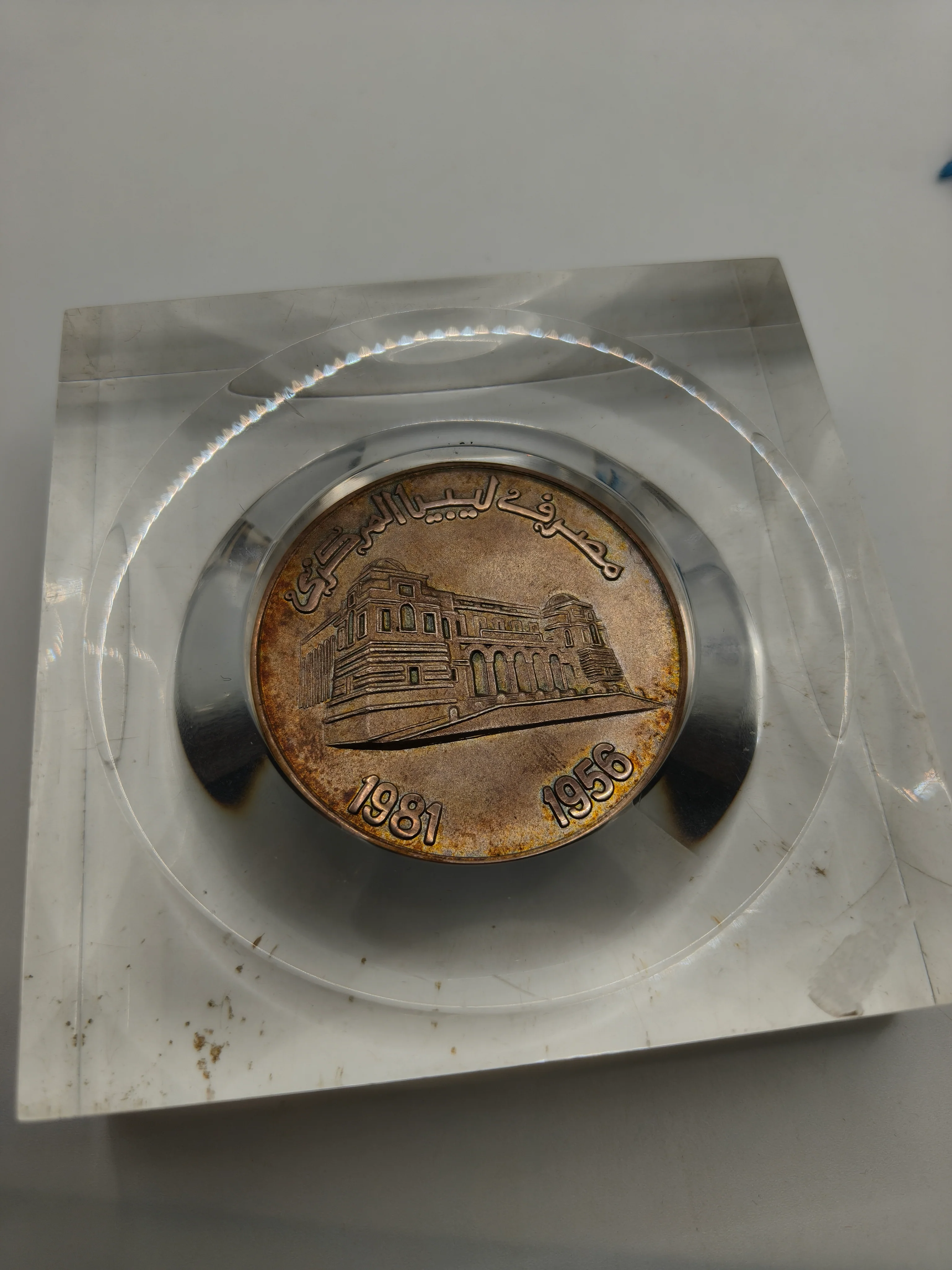 Medalla Plata 25 aniversario Banco Central de Libia.
