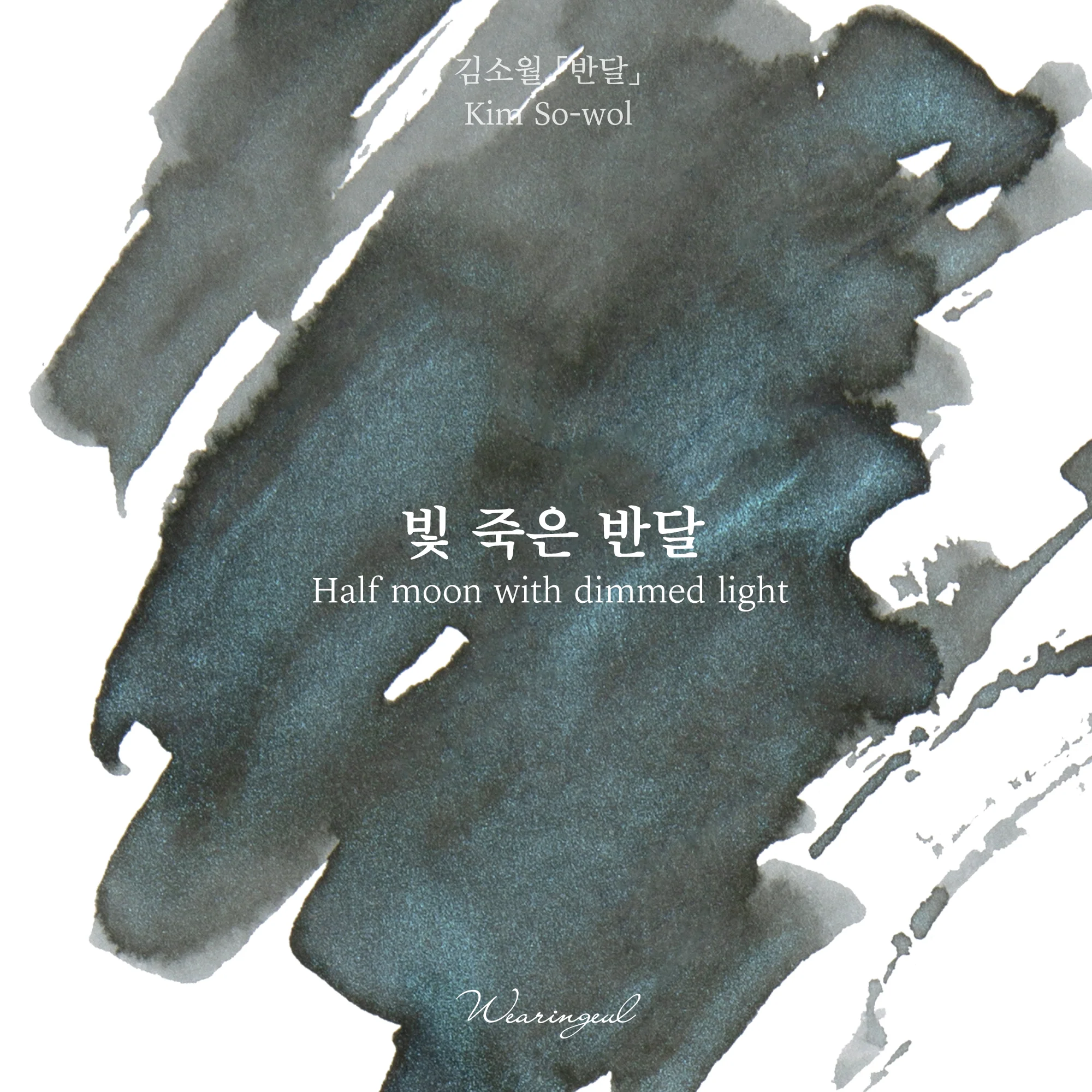 Wearingeul Kim so wol Literature Ink - Half Moon with Dimmed Light