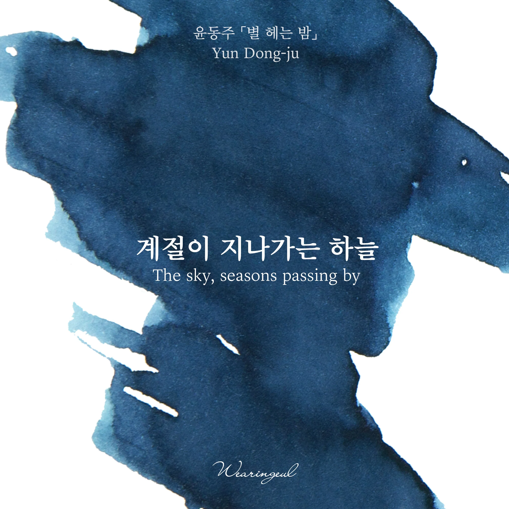 Wearingeul Yun Dong Ju Literature Ink - The Sky, Seasons Passing By