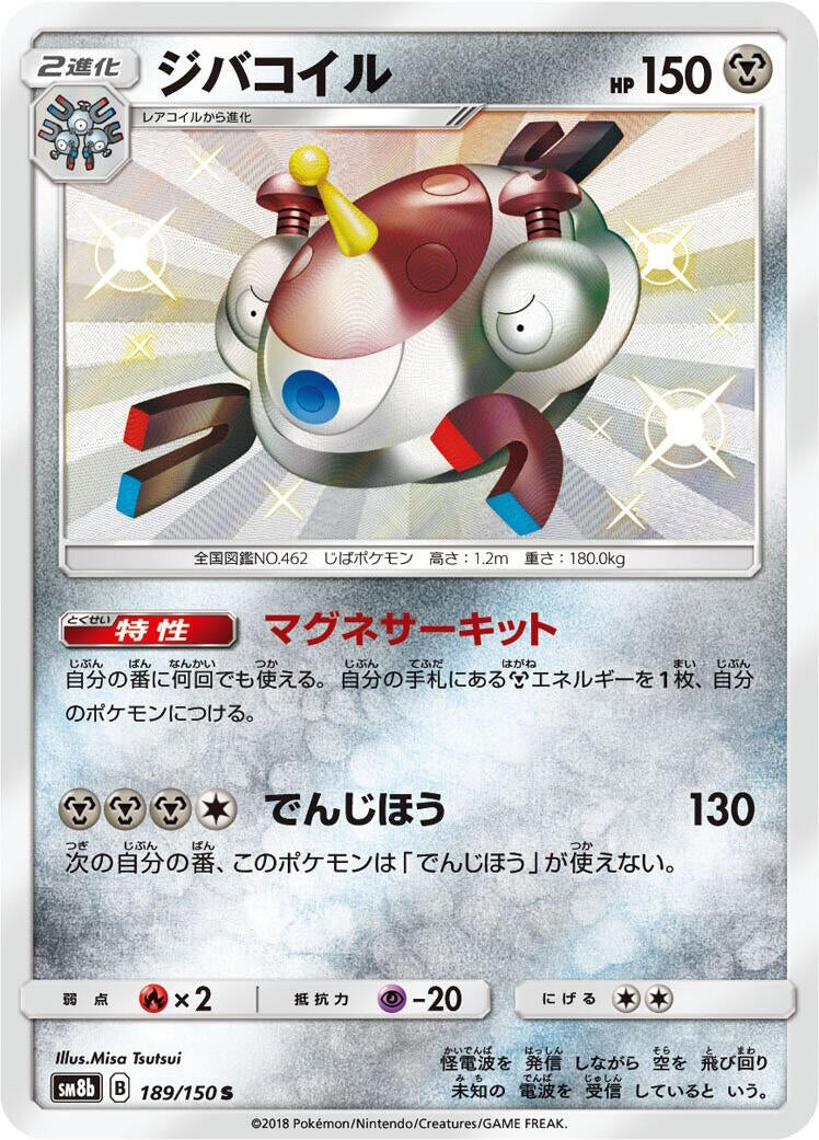 Magnezone (189/150) (SM8b)