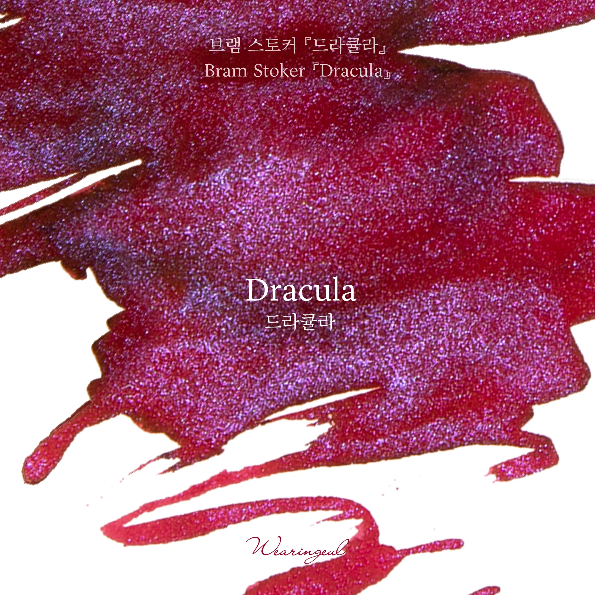 Wearingeul World Literature Ink Collection �� - Dracula
