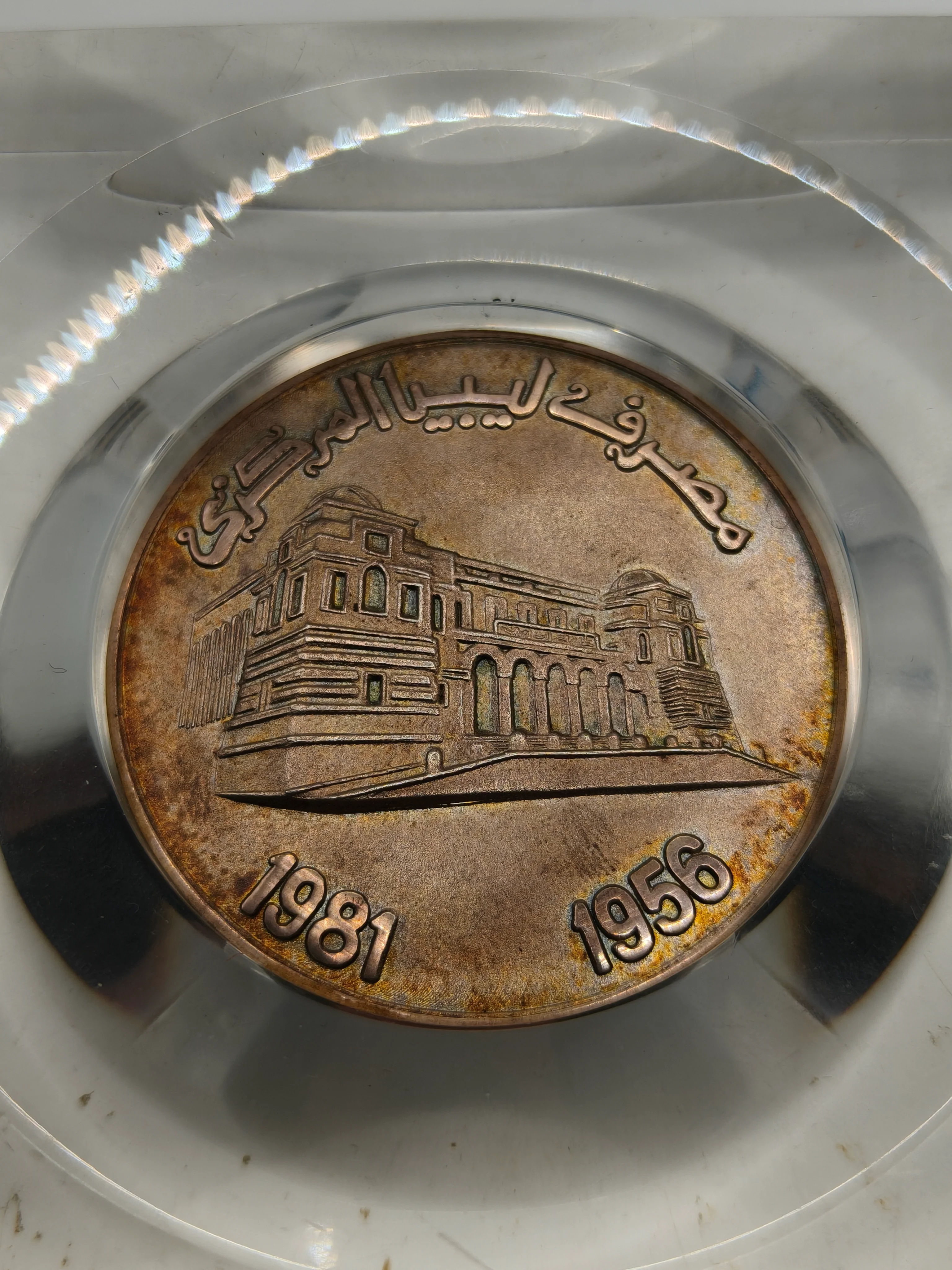 Medalla Plata 25 aniversario Banco Central de Libia.