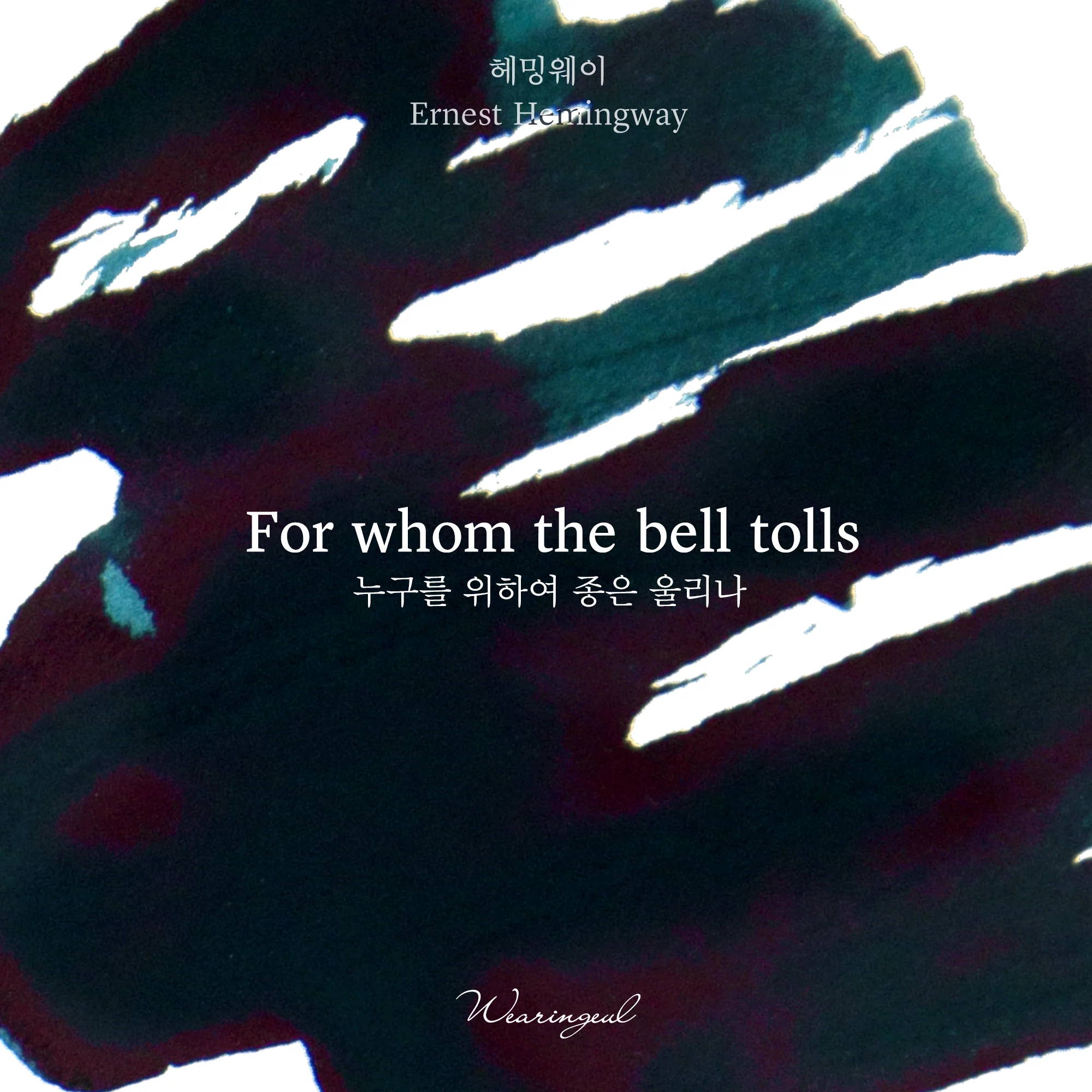 Wearingeul World Literature Ink-�� Collection - For Whom the Bell Tolls