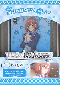 Weiss Schwarz Trial Deck Plus The Quintessential Quintuplets Miku - Japanese