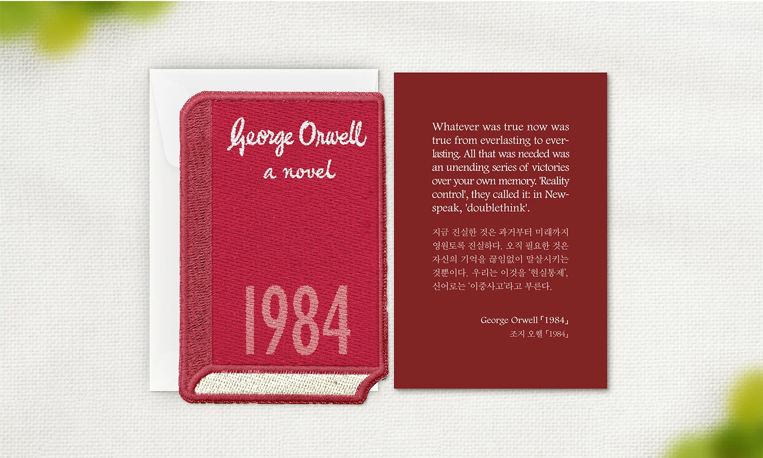 Wearingeul Embroidered Bookmark - World Literature - 1984