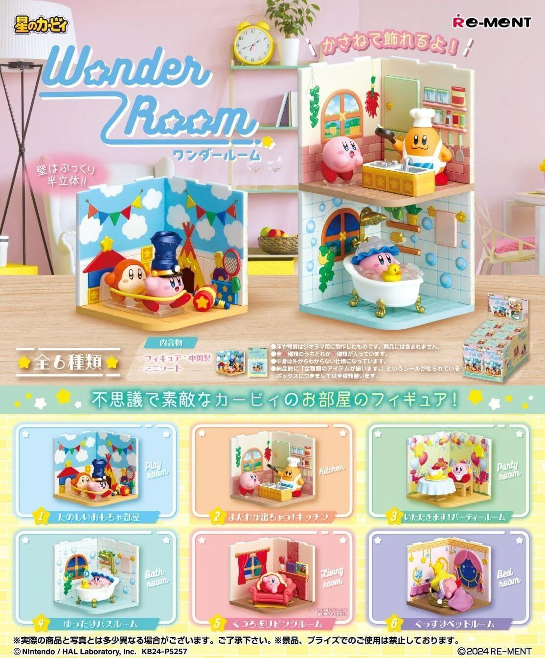 KIRBY Wonder Room Blind Box