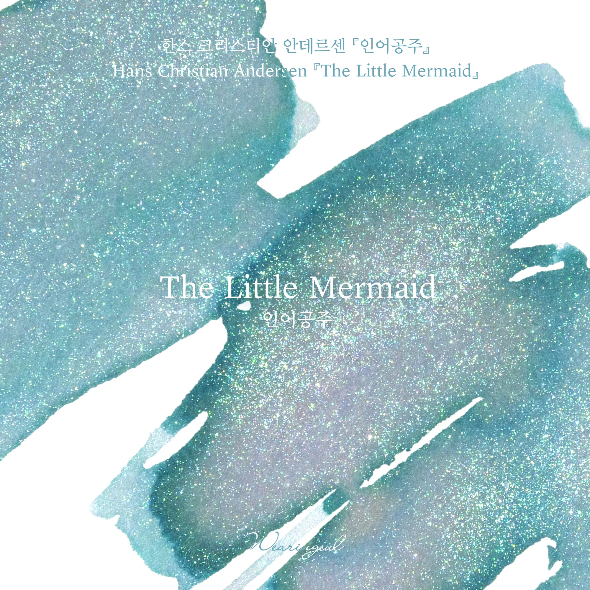 Wearingeul World Literature Ink Collection �� - The Little Mermaid